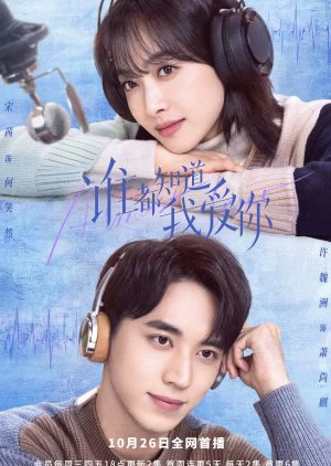 Xem phim Ai Cũng Biết Anh Yêu Em - Almost Lover (2022)