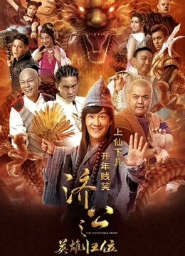 Xem phim Anh Hùng Của Jigong - The Incredible Monk (2018)