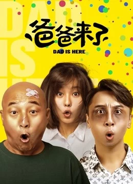 Xem phim Ba Đến Rồi - Dad Is Here (2022)