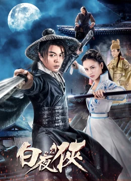 Xem phim Bạch Dạ Hiệp - The Knight In The White Night (2018)