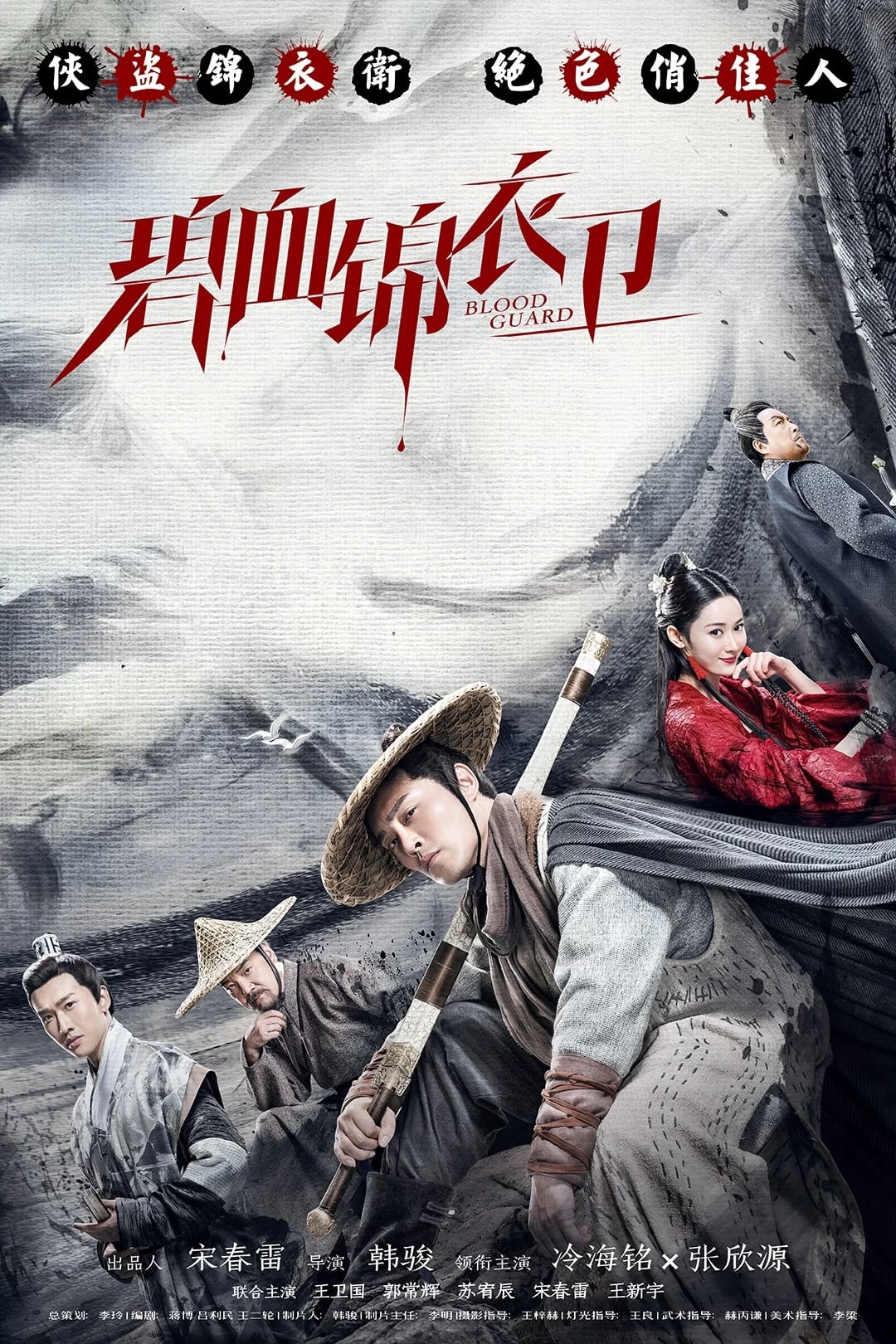 Xem phim Bảo Vệ Thổ Cẩm Máu Xanh - Blood Guard (2019)