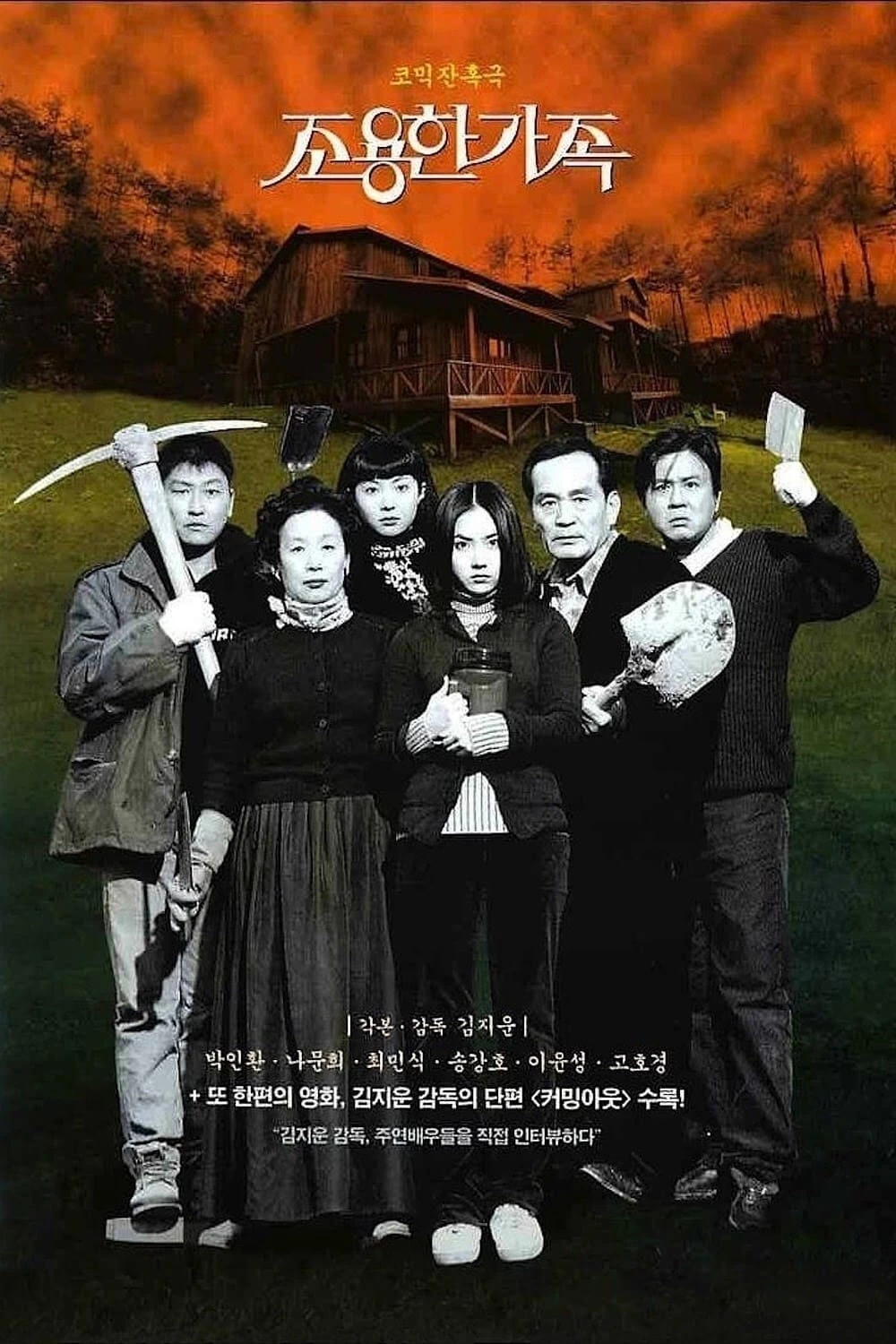 Xem phim Bí Mật Của Gia Đình - The Quiet Family (1998)