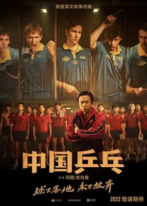 Xem phim Bóng Bàn Trung Quốc: Cuộc Phản Công - Ping-Pong: The Triumph (2023)