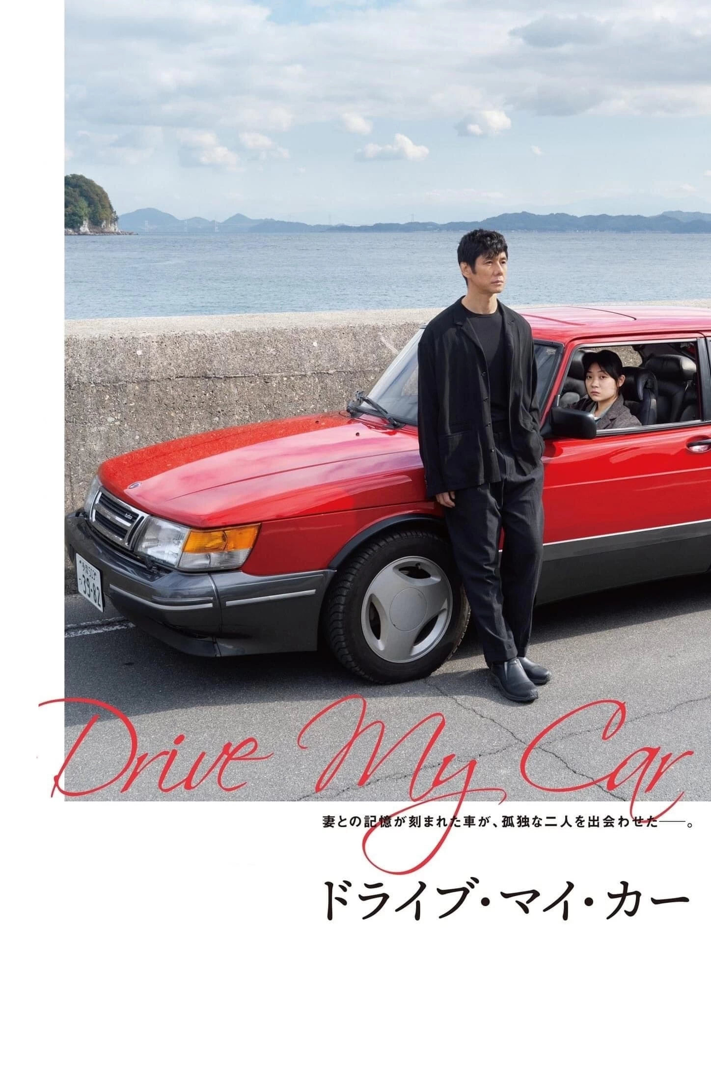 Xem phim Cầm Lái Cho Tôi - Drive My Car (2021)