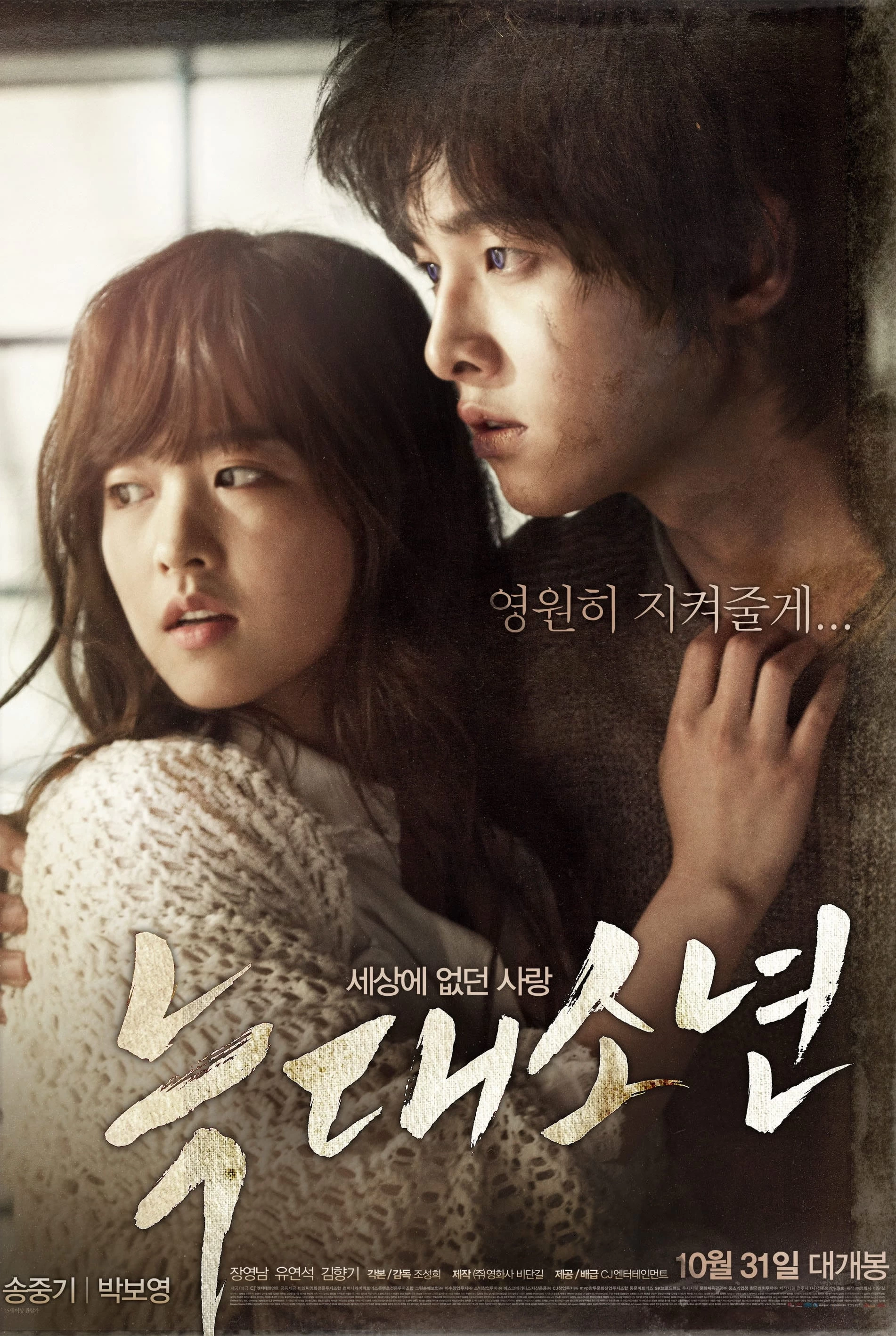 Xem phim Cậu bé người sói - A Werewolf Boy (2012)