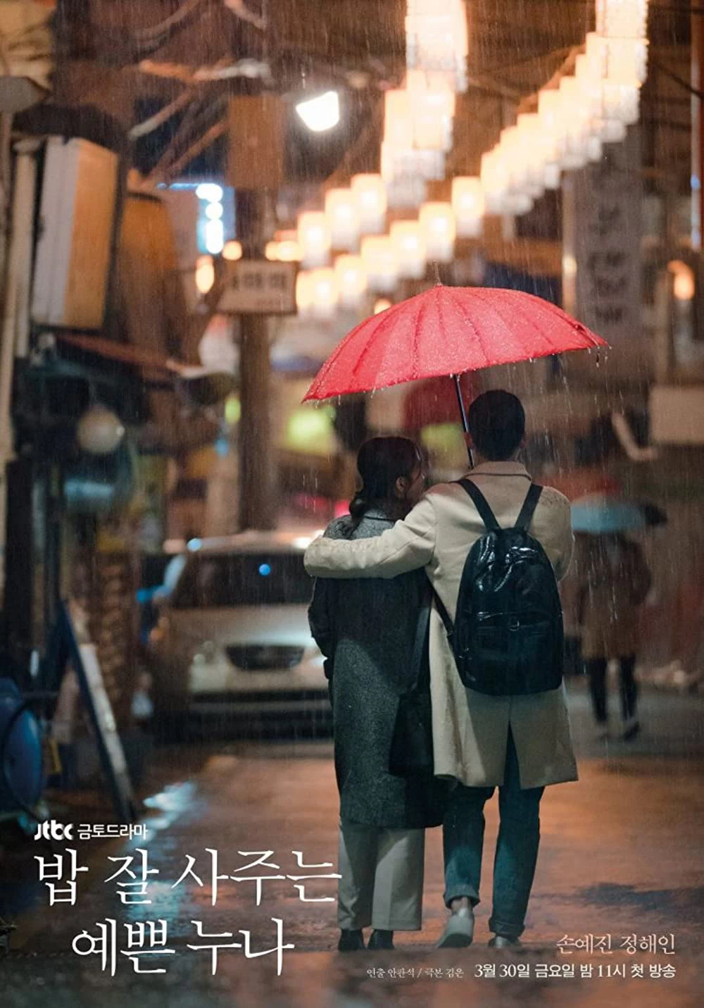 Xem phim Chị Đẹp Mua Cơm Ngon Cho Tôi - Something In The Rain (2018)