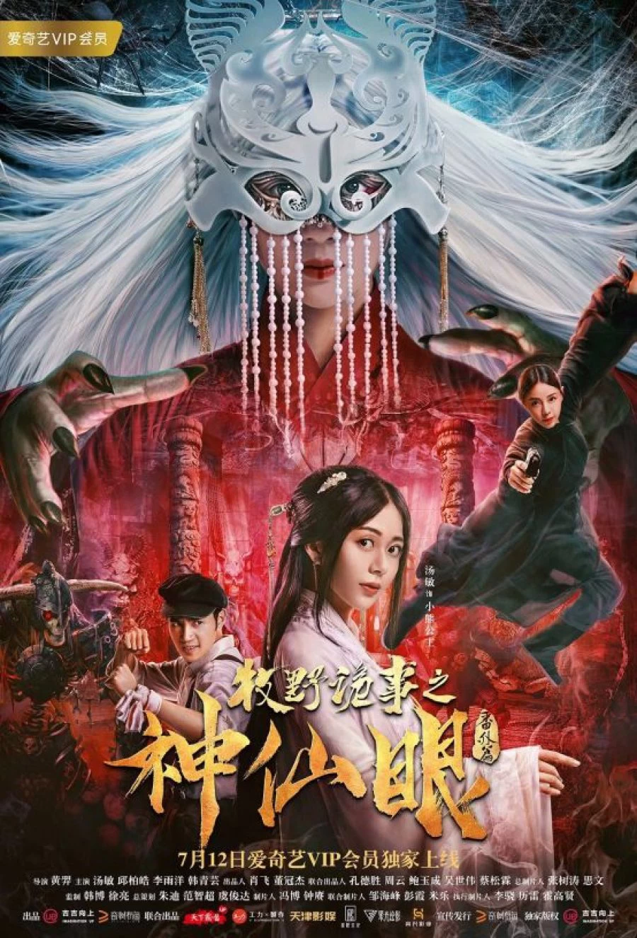 Xem phim Chuyện Thần Bí Của Mục Dã: Thần Tiên Nhãn - Mystery Of Muye: God Eyes (2019)