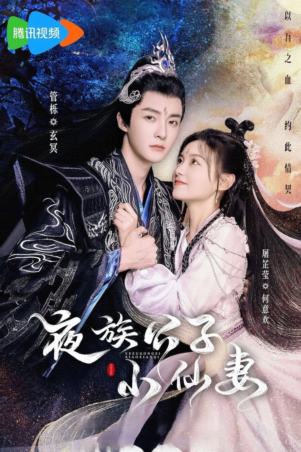 Xem phim Cô Vợ Tiểu Tiên Của Công Tử Dạ Tộc - Devil Falls in Love with Fairy (2023)