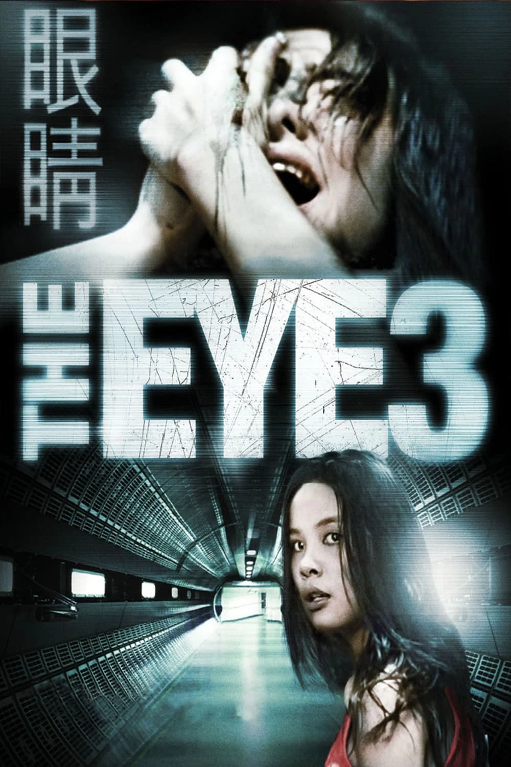 Xem phim Con Mắt Âm Dương 3 - The Eye 3: Infinity (2005)