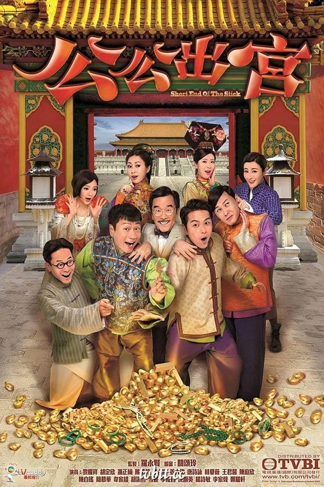 Xem phim Công Công Xuất Cung - Short End Of The Stick (2016)