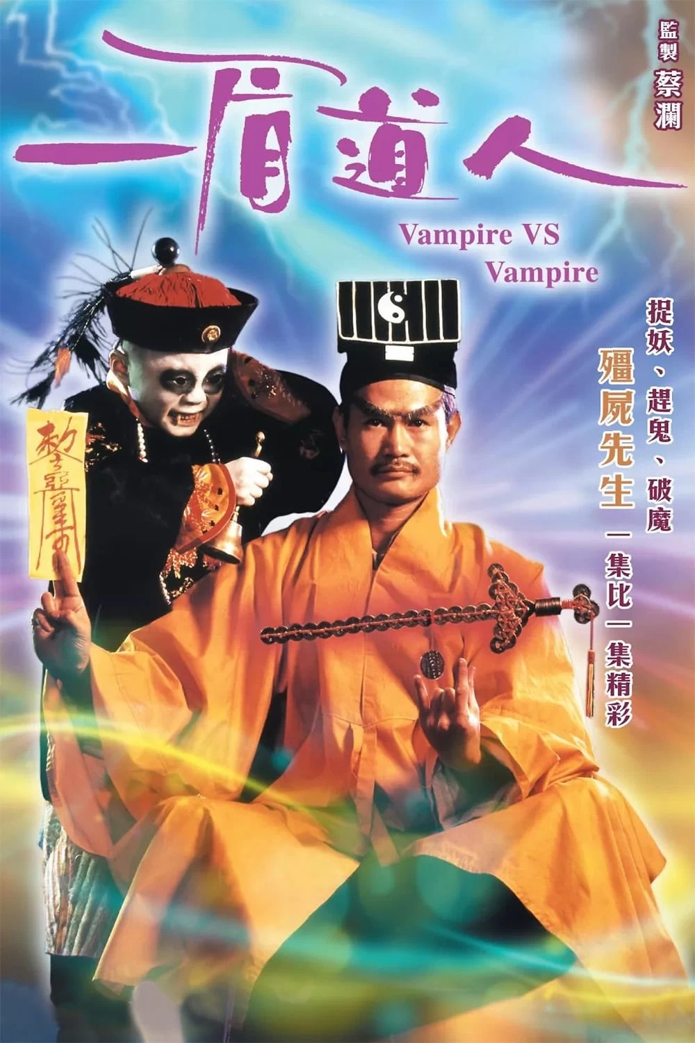 Xem phim Cương Thi Tiên Sinh 5: Cương Thi Đấu Ma Cà Rồng - Vampire Vs Vampire (1989)