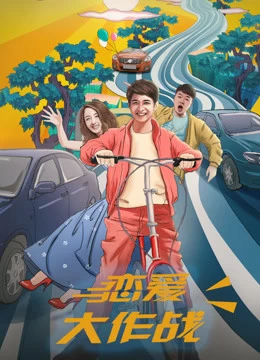 Xem phim Đại Tác Chiến Yêu Đương - War Of Love (2017)