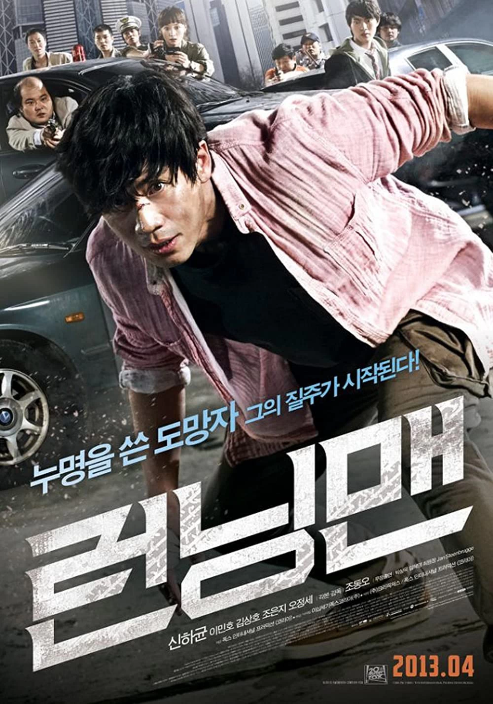 Xem phim Danh Ca Đại Chiến - Running Man (2013)