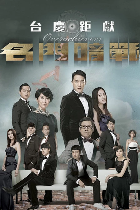 Xem phim Danh Môn Ám Chiến - Over Achievers (2014)