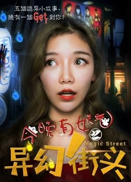 Xem phim Đêm Nay Có Bóng Ma Trên Phố Mộng Ảo - Haunted Street (2018)