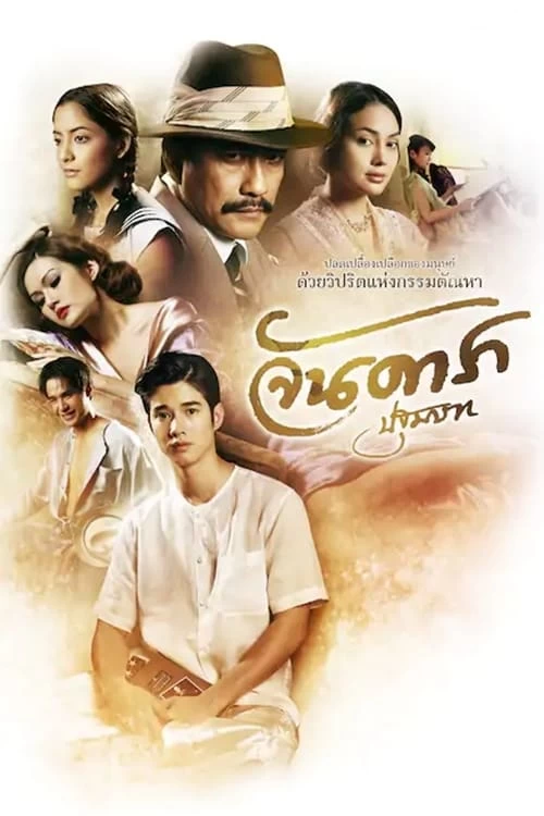 Xem phim Đứa con oan nghiệt - Jan Dara: The Beginning (2012)