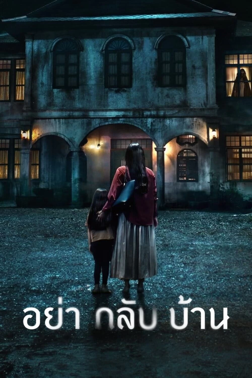 Xem phim Đừng về nhà - Don't Come Home (2024)