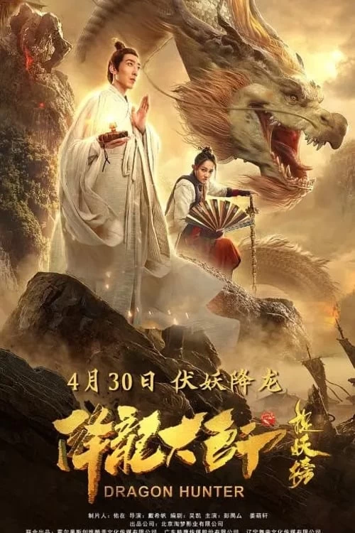 Xem phim Giáng Long Đại Sư: Tróc Yêu Bảng - Dragon Hunter (2020)