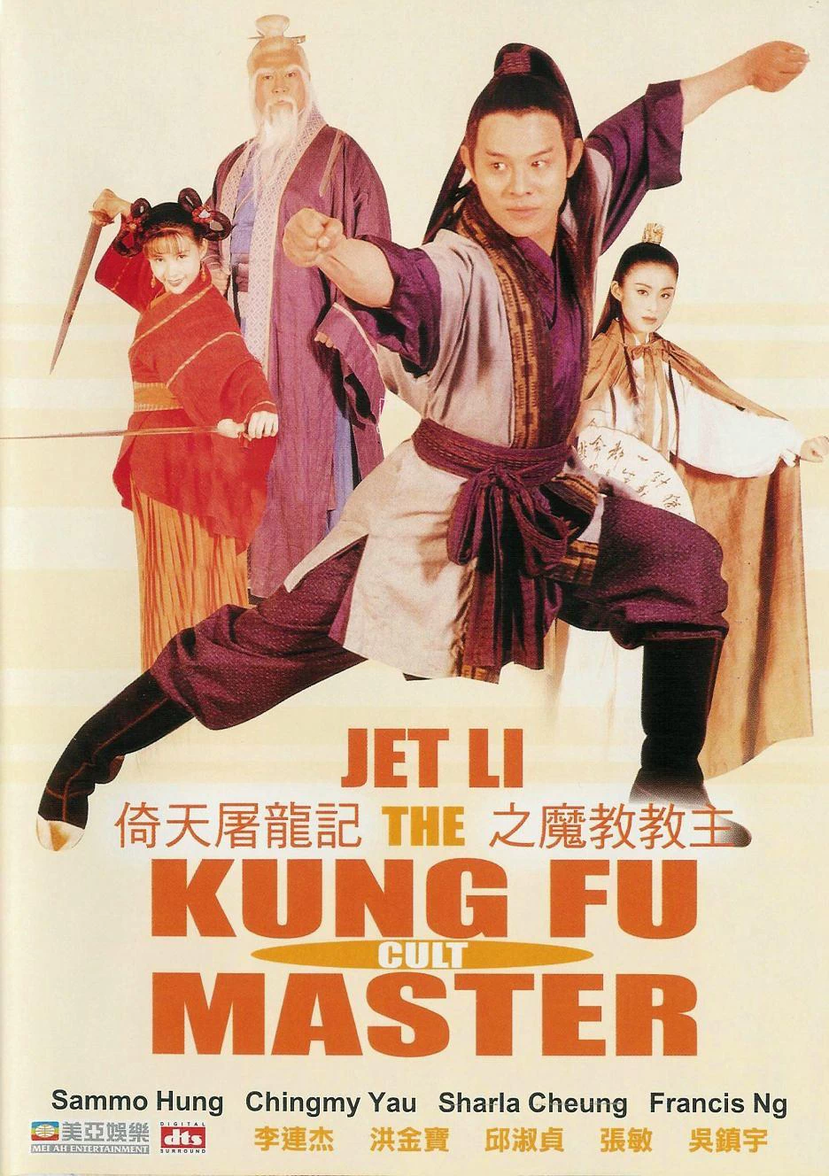 Xem phim Giáo Chủ Minh Giáo - Kung Fu Cult Master (1993)