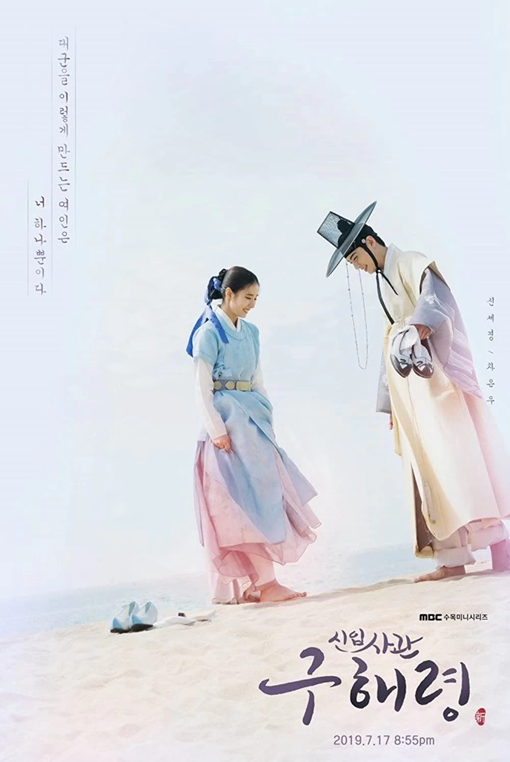 Xem phim Goo Hae Ryung - Nhà Sử Học Tập Sự - Rookie Historian Goo Hae-Ryung (2019)