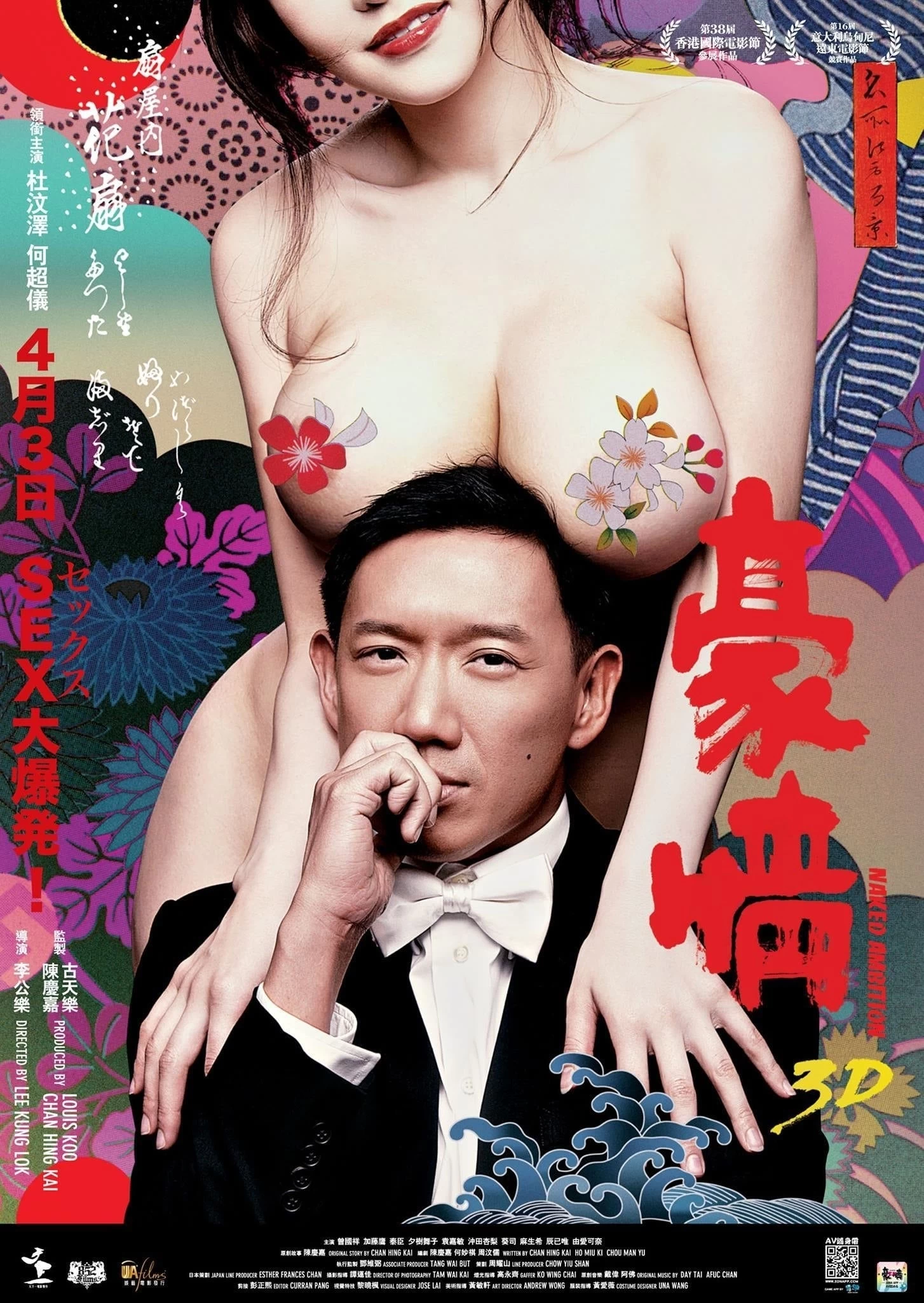 Xem phim Hào Tình - Naked Ambition 3D (2014)