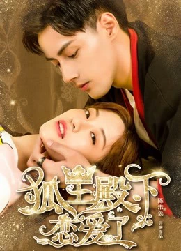 Xem phim Hồ Ly Điện Hạ Yêu Rồi - His Highness Fox Lord Falls In Love (2019)