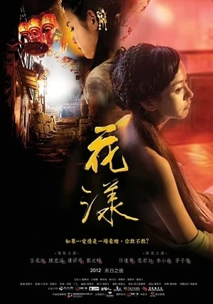 Xem phim Hoa Dạng - Ripples of Desire (2012)