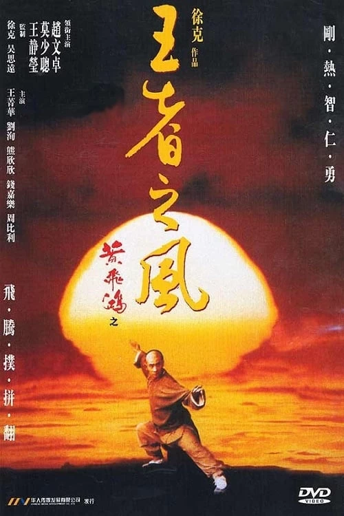 Xem phim Hoàng Phi Hồng 4: Phong Tứ Vương - Once Upon a Time in China IV (1993)