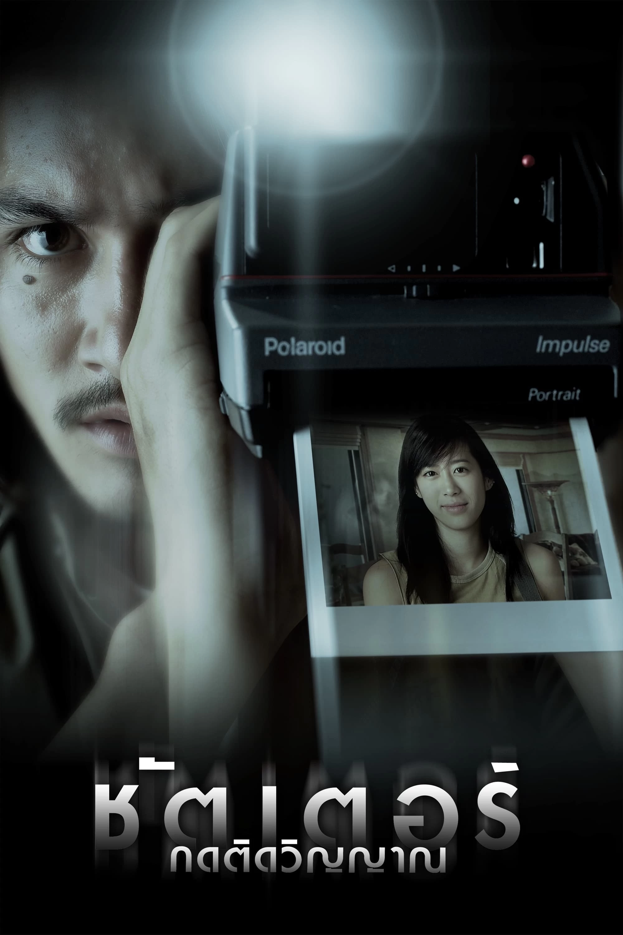 Xem phim Hồn Ma Theo Đuổi - Shutter (2004)