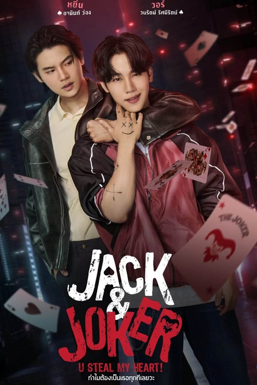 Xem phim Jack And Joker: Người Đánh Cắp Trái Tim Tôi! - Jack & Joker: U Steal My Heart! (2024)