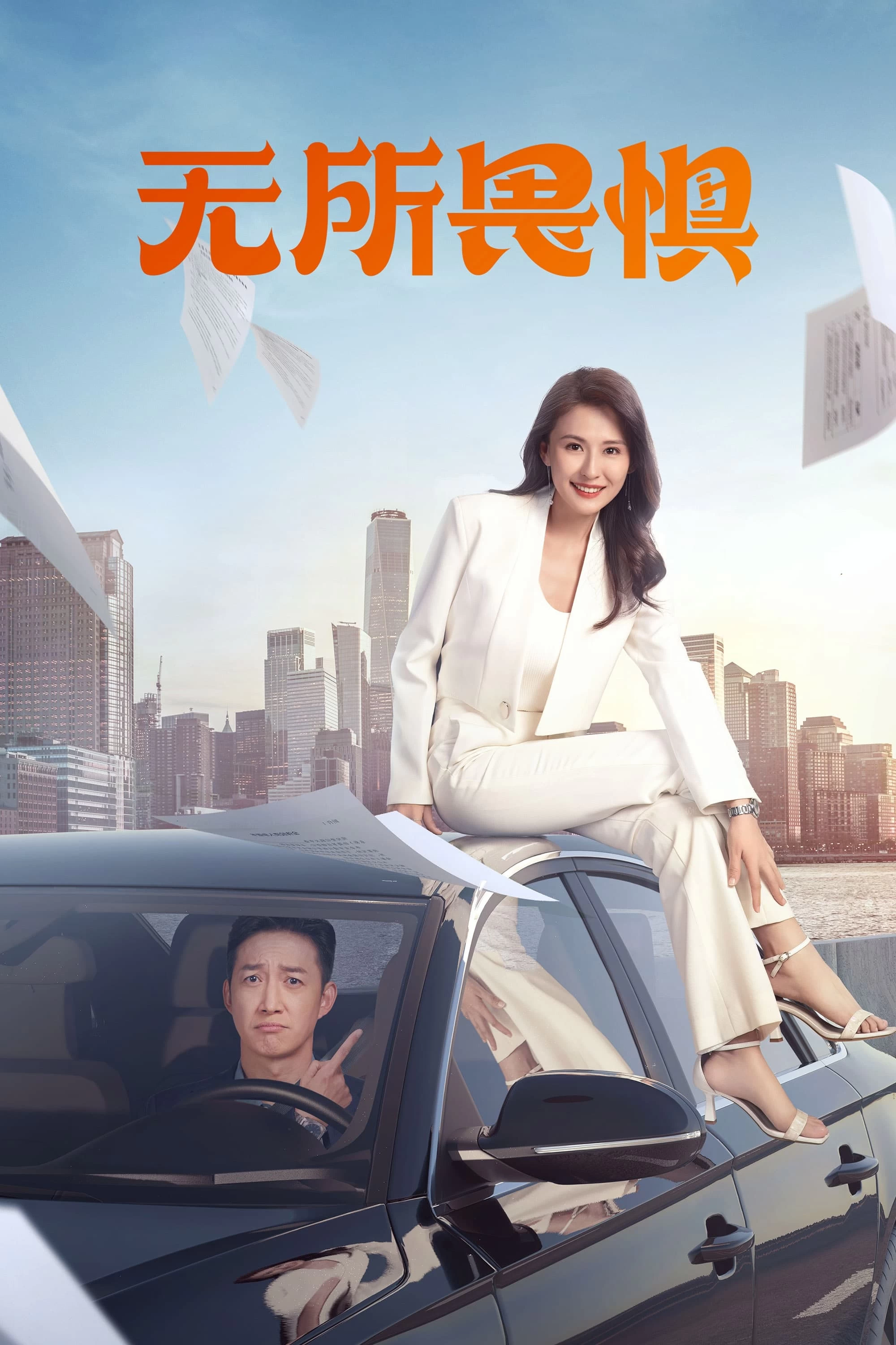 Xem phim Không Sợ Hãi (Phần 1) - The Fearless (Season 1) (2023)