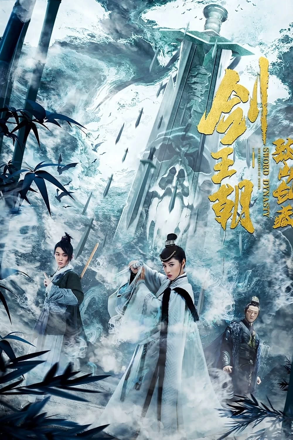 Xem phim Kiếm Vương Triều Chi Cô Sơn Kiếm Tàng - Sword Dynasty Fantasy Masterwork (2020)