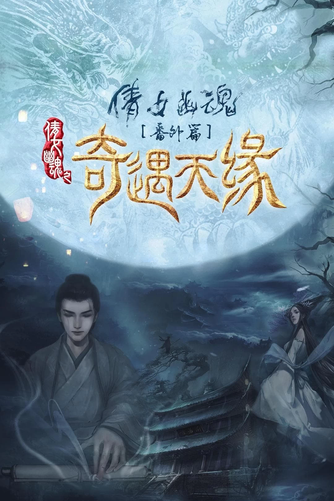 Xem phim Kỳ Ngộ Thiên Duyên - Tale Of Phantom: A Love Story (2023)