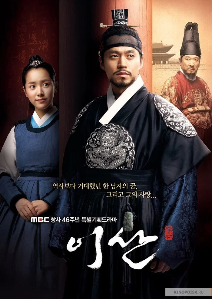 Xem phim Lee San Triều Đại Chosun - Lee San Wind Of The Palace (2007)