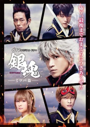 Xem phim Linh Hồn Bạc: Chương Mitsuba - Gintama: Mitsuba hen (2017)