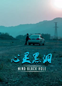 Xem phim Lỗ Đen Tâm Trí - Mind Black Hole (2020)