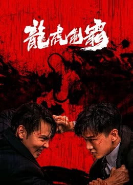 Xem phim Long Hổ Bá Vương - The Mob (2023)