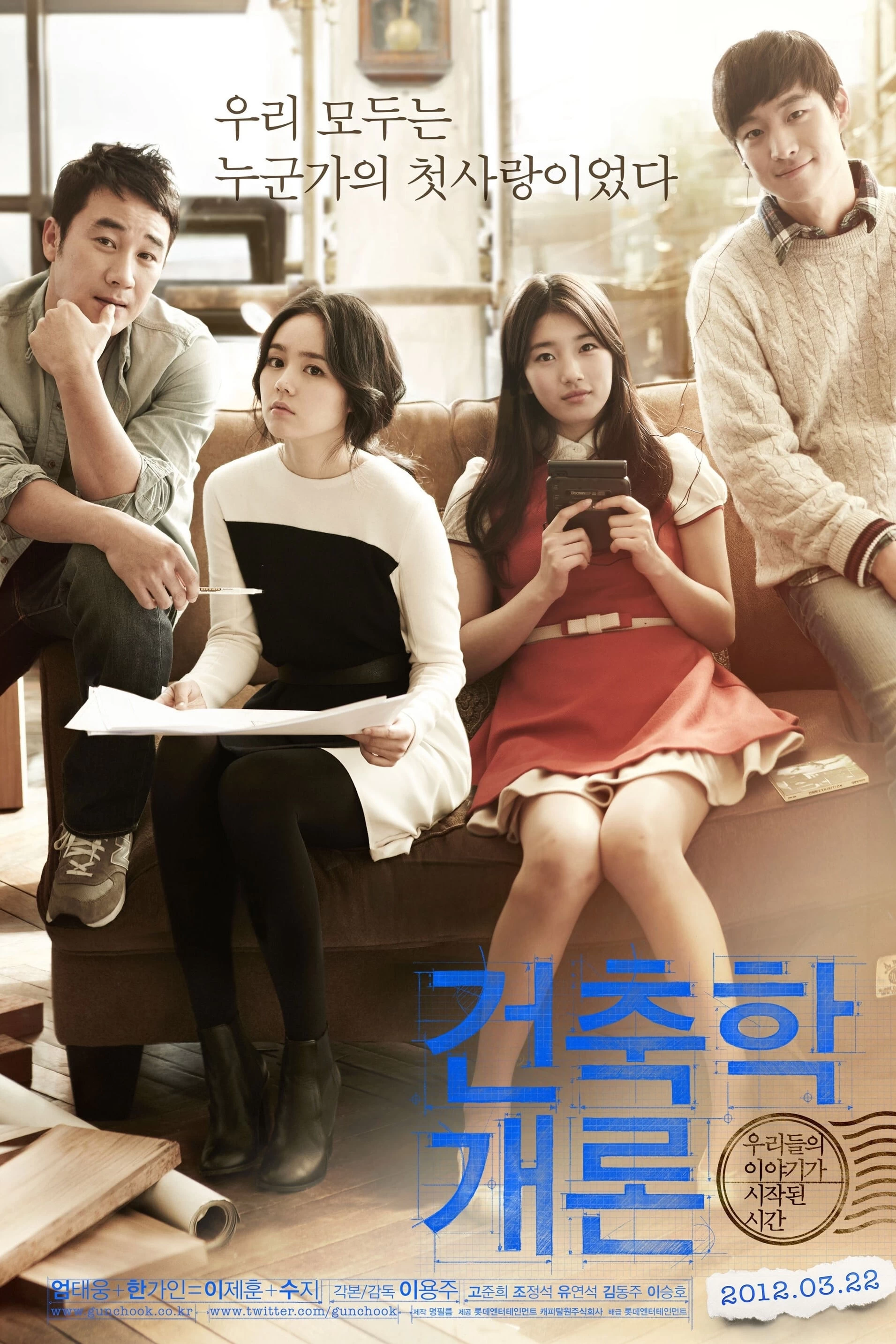 Xem phim Lớp Kiến Trúc 101 - Architecture 101 (2012)