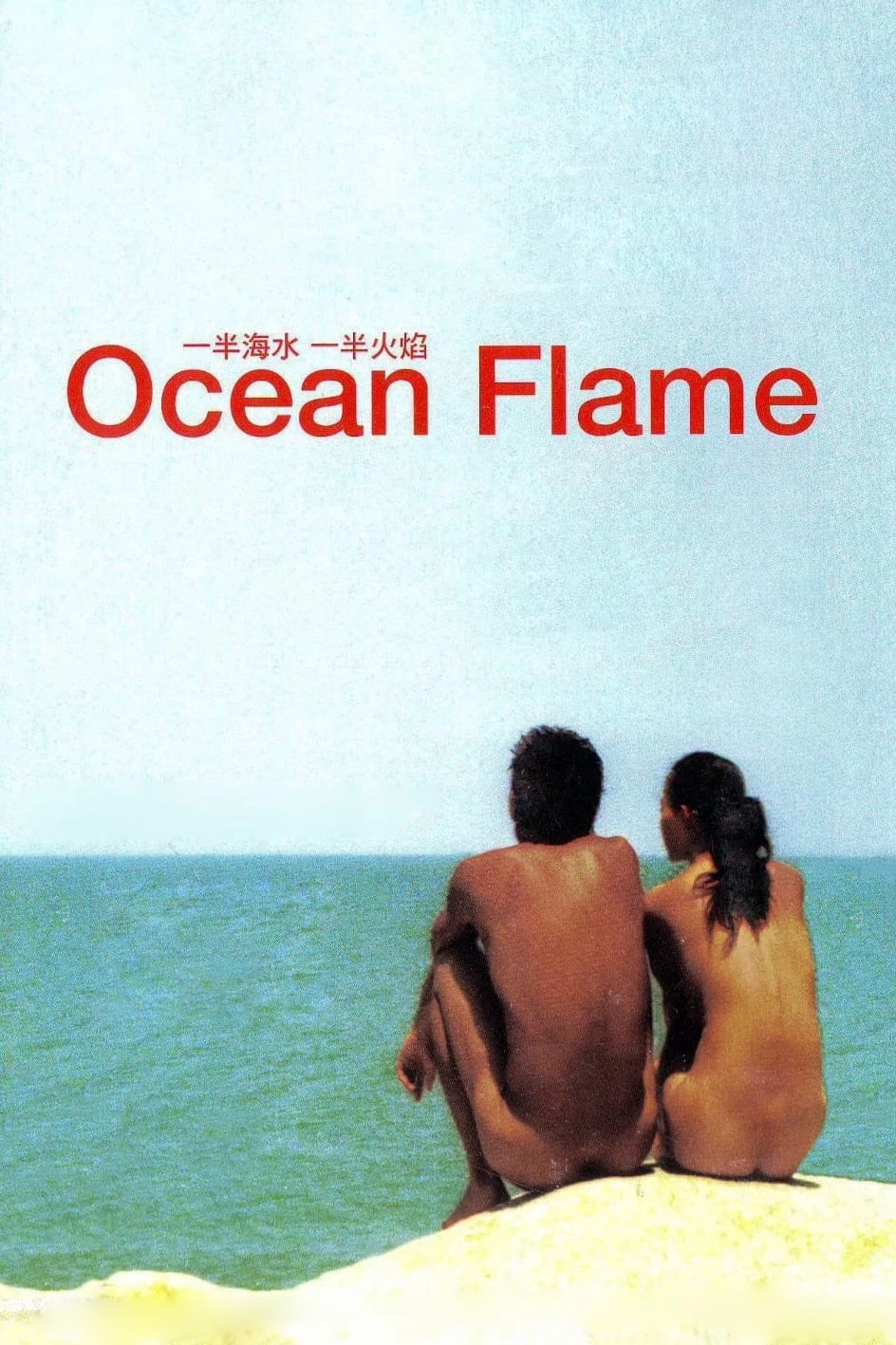 Xem phim Lửa Đại Dương - Ocean Flame (2008)