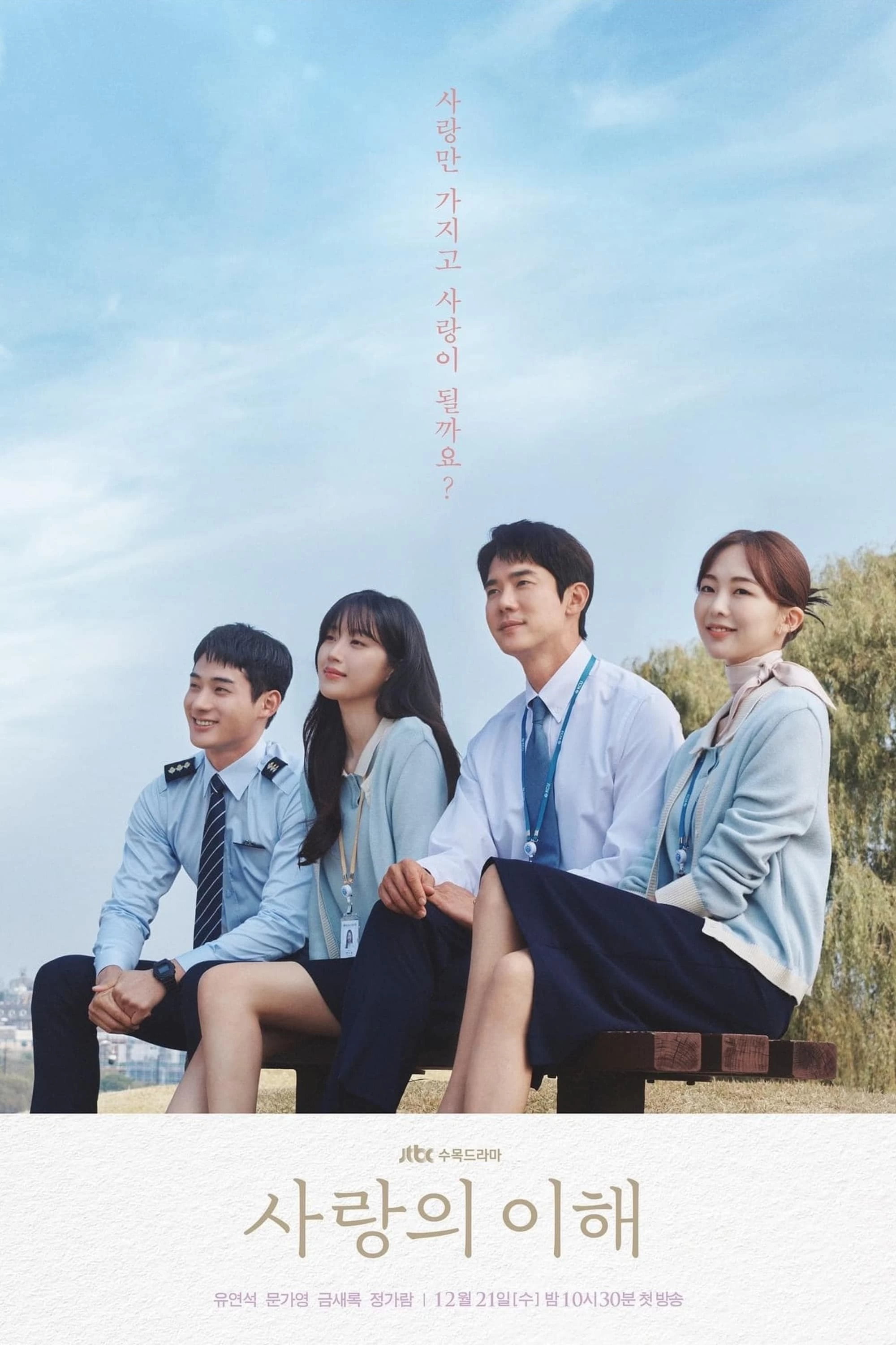 Xem phim Lý Giải Tình Yêu - The Interest Of Love (2022)