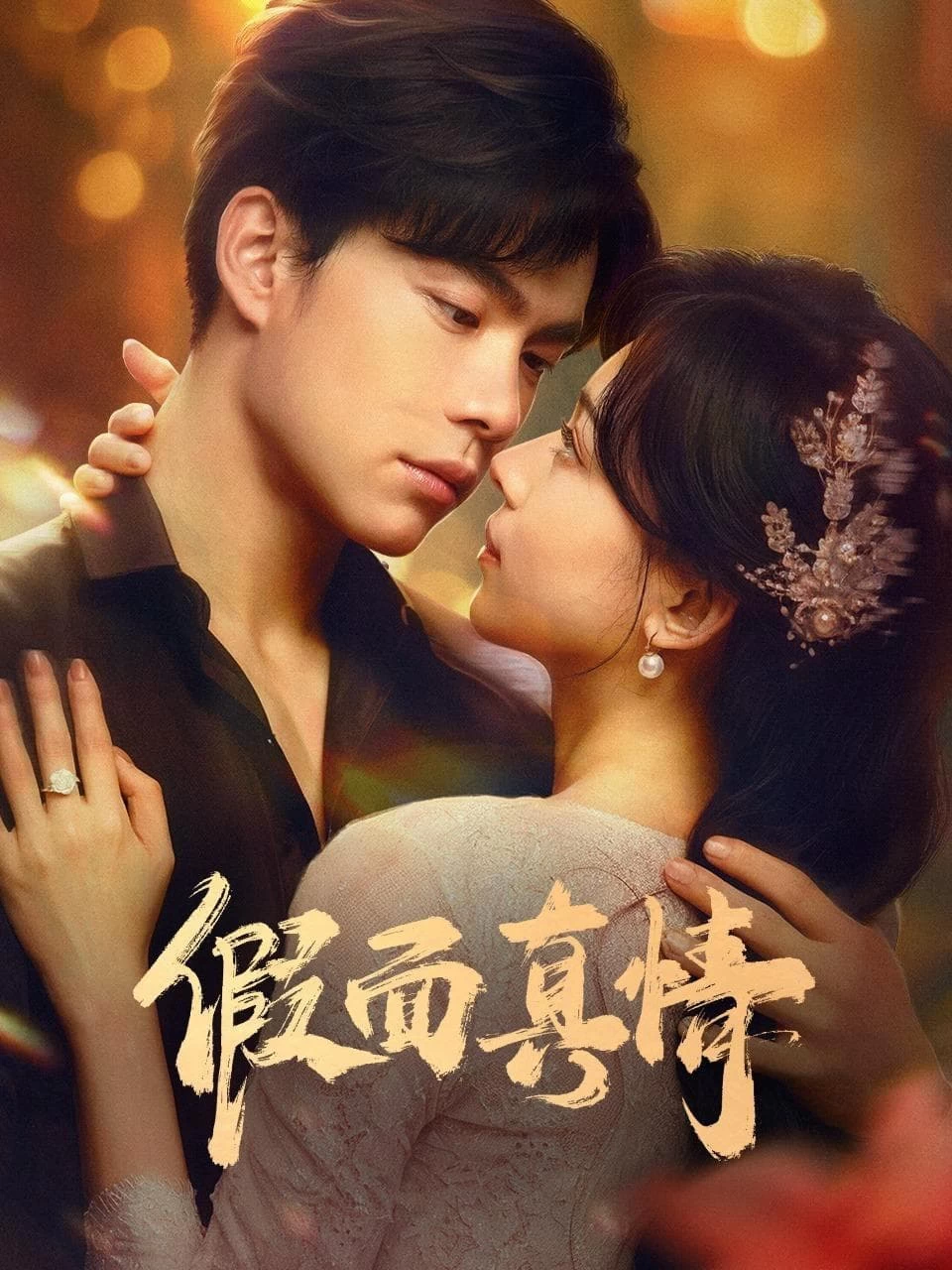 Xem phim Mặt Nạ Chân Tình - False Face And True Feelings (2024)