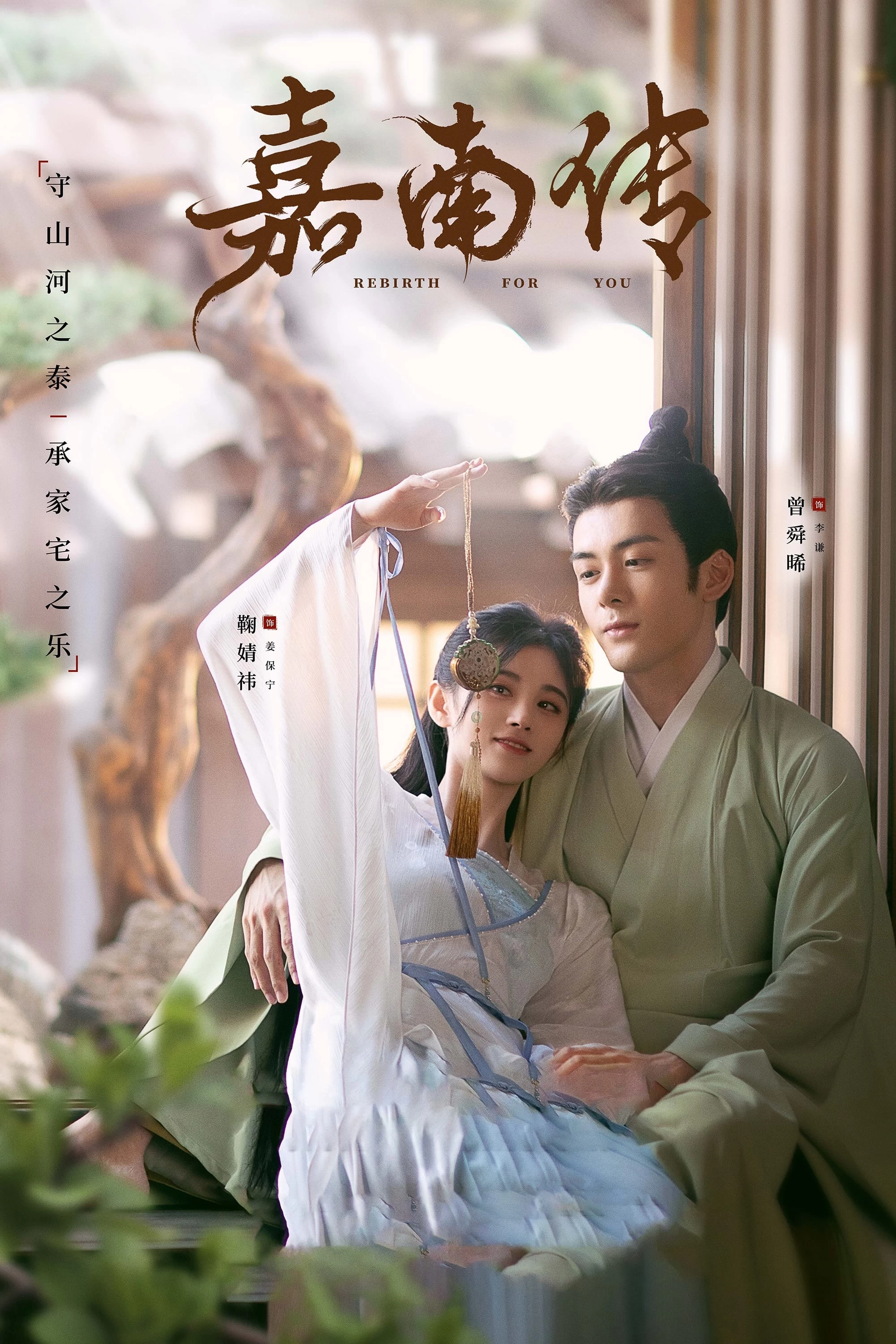 Xem phim Mộ Nam Chi - Rebirth For You (2021)