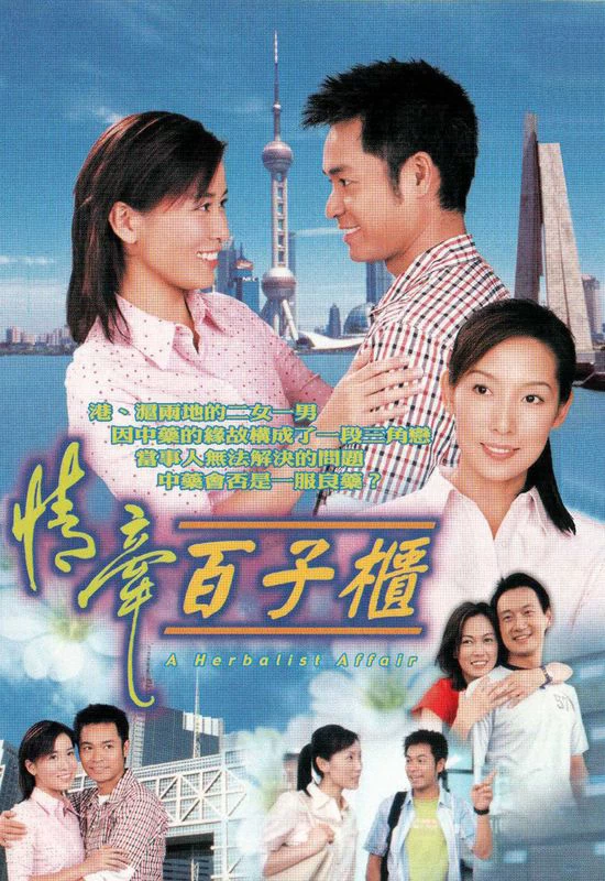 Xem phim Mối Tình Chung Thủy - A Herbalist Affair (2002)