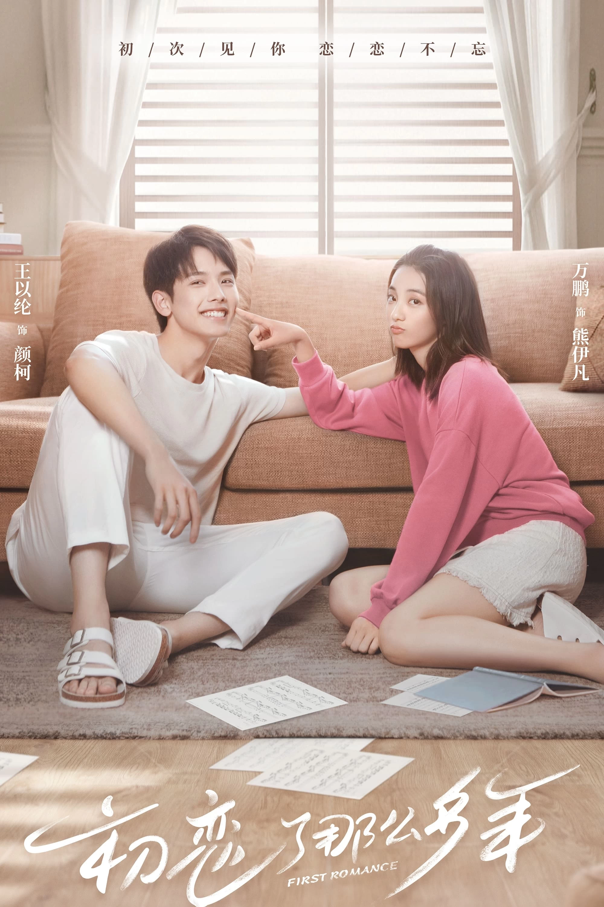 Xem phim Mối Tình Đầu Nhiều Năm Như Thế - First Romance (2020)