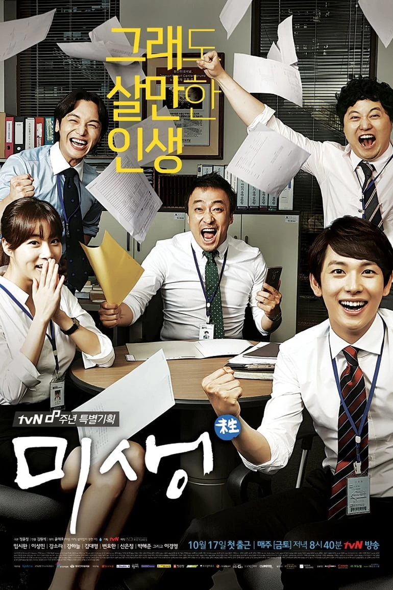 Xem phim Mùi Đời - Misaeng Incomplete Life (2014)