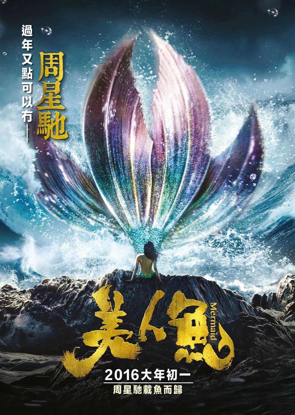 Xem phim Mỹ Nhân Ngư - The Mermaid (2016)