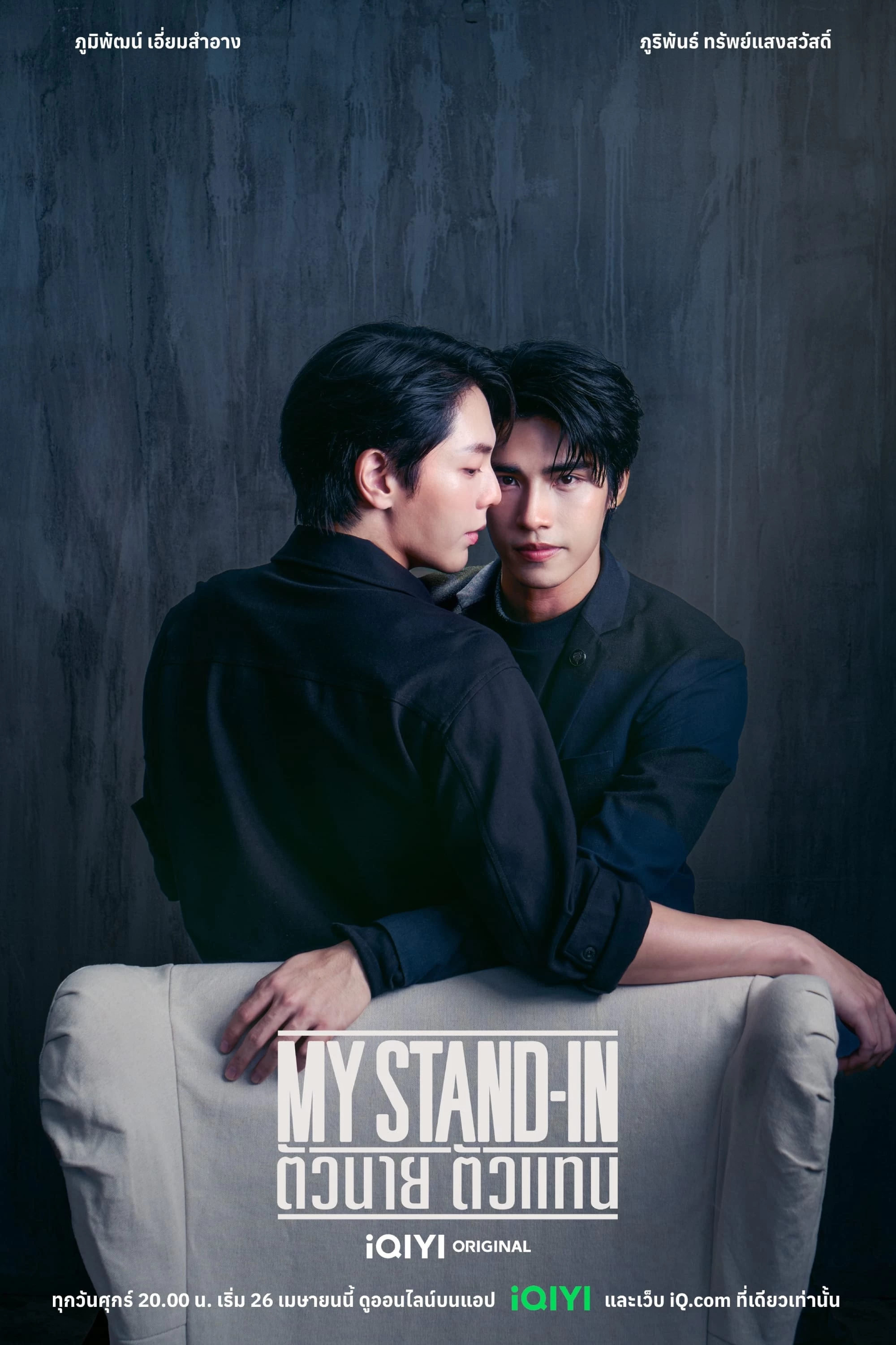 Xem phim MY STAND-IN: Chức Nghiệp Thế Thân - MY STAND-IN (UNCUT) (2024)