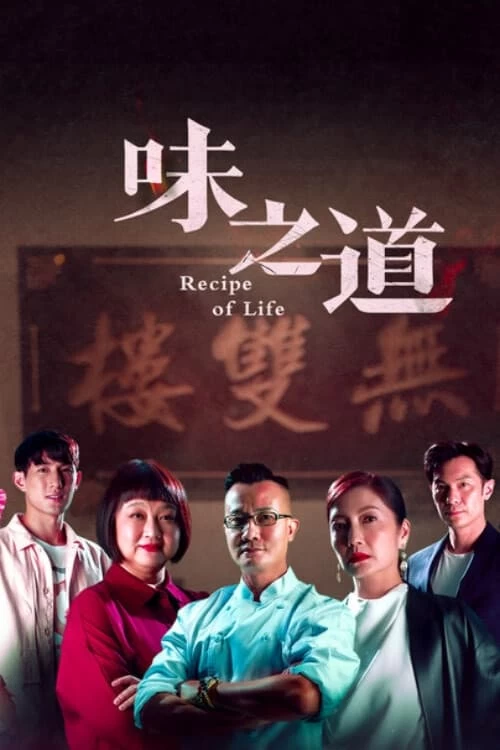 Xem phim Mỹ Vị Nhân Gian - Recipe Of Life (2020)