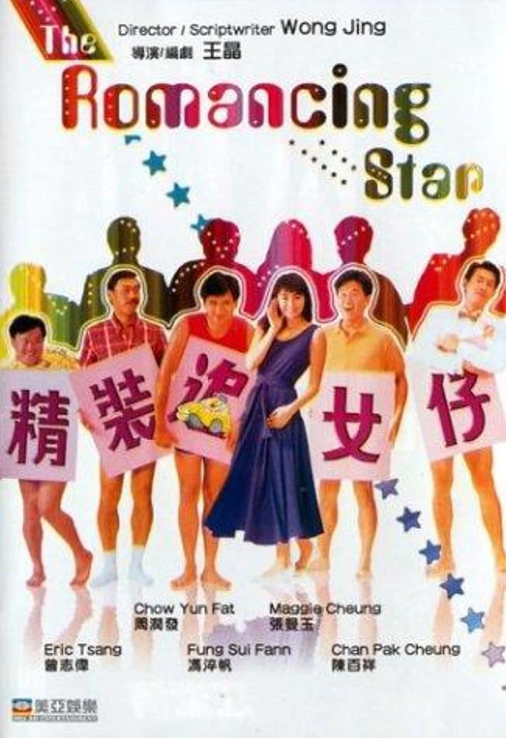 Xem phim Nghệ Thuật Cua đào - The Romancing Star (1987)