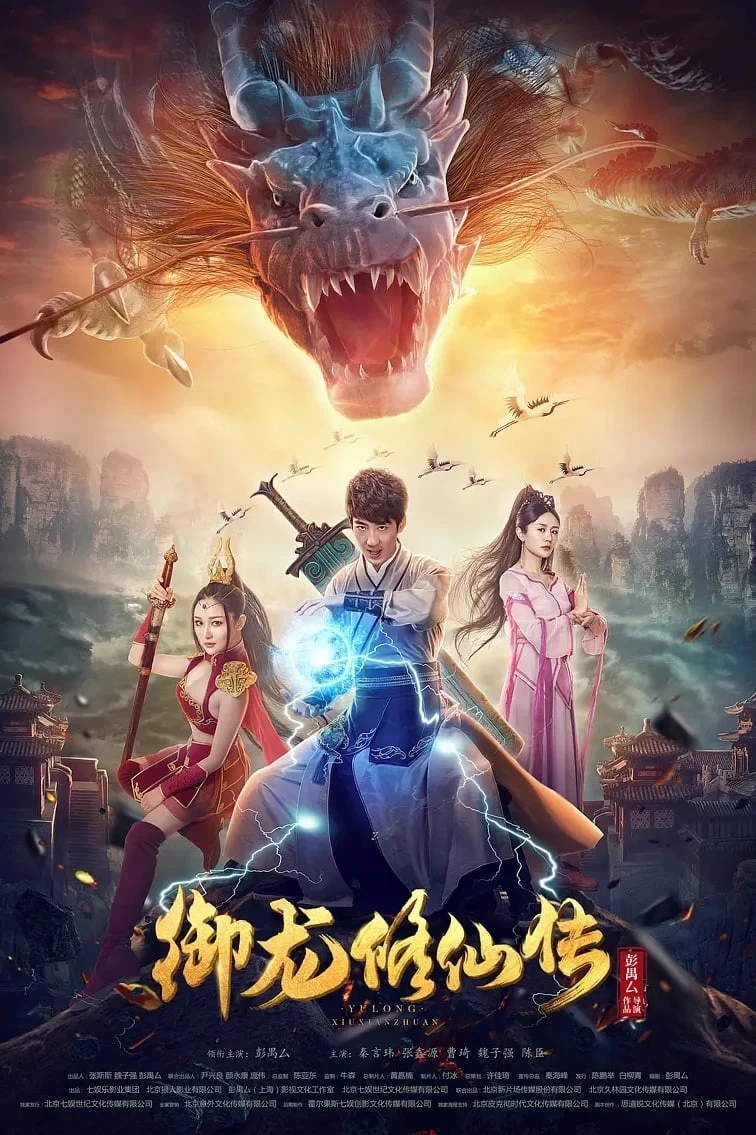 Xem phim Ngự Long Tu Tiên Truyện - To Be Immortal (2018)